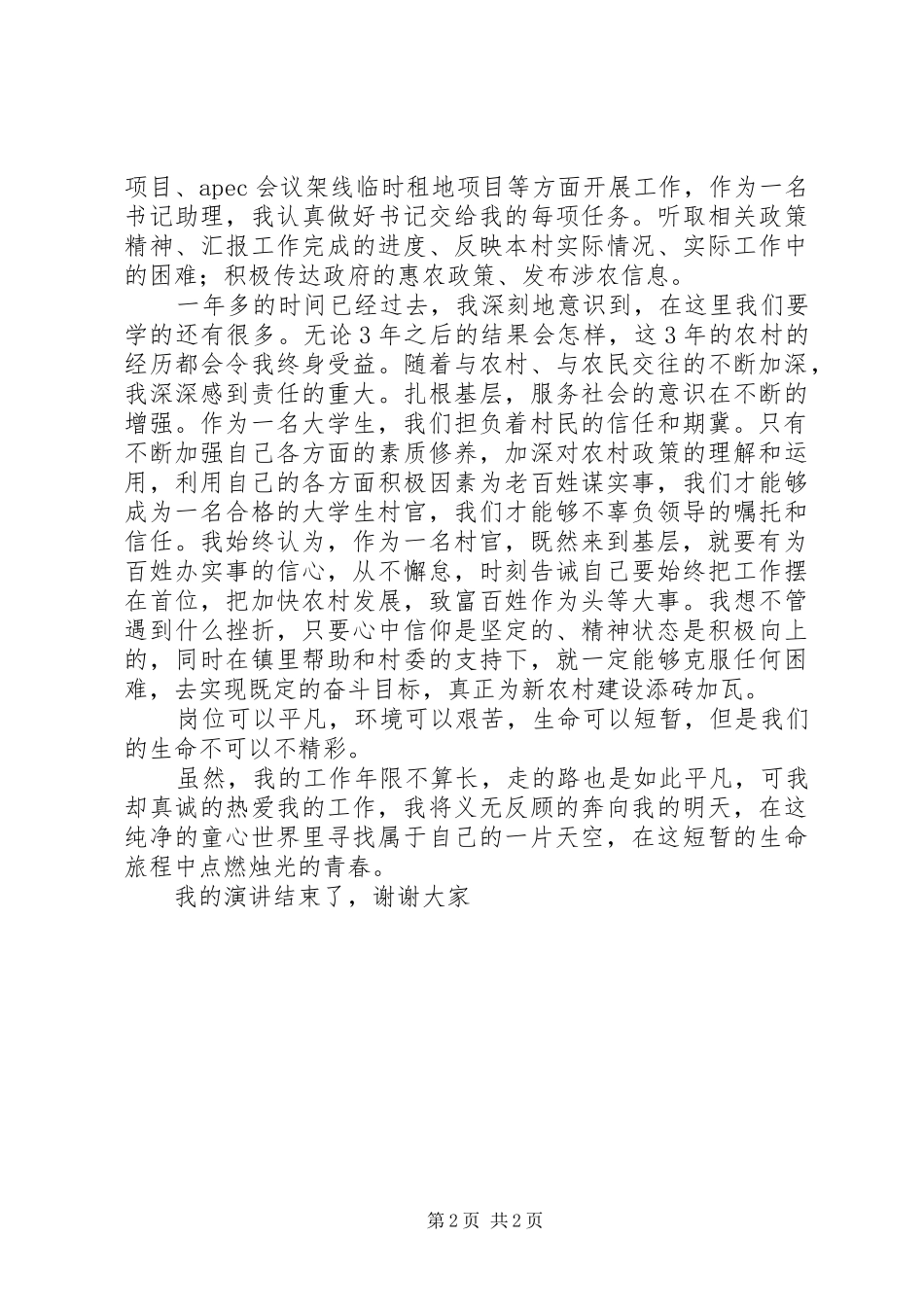 我的价值观致辞演讲稿★_第2页