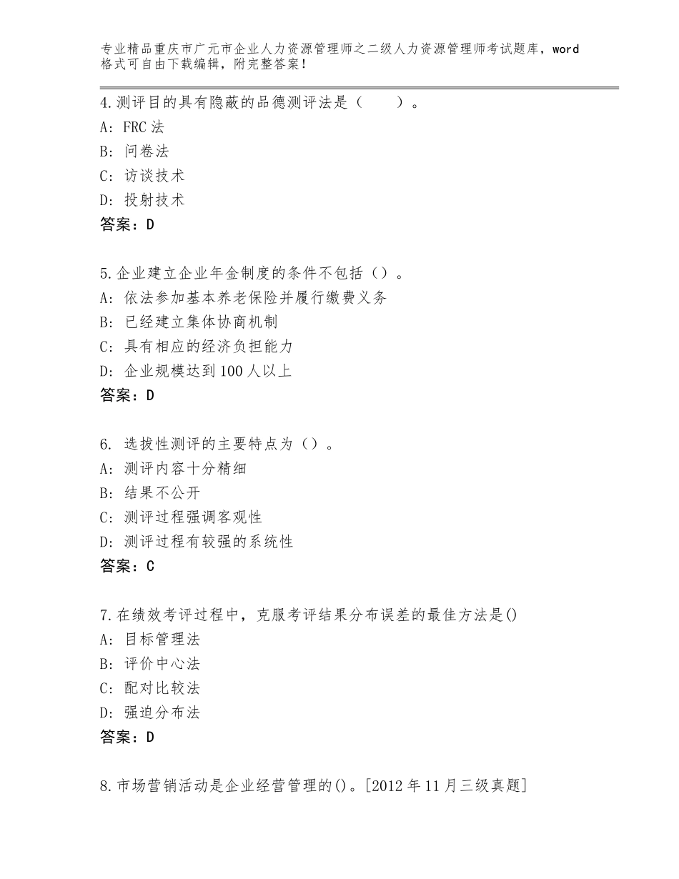 2024年重庆市广元市企业人力资源管理师之二级人力资源管理师考试大全附参考答案（巩固）_第2页