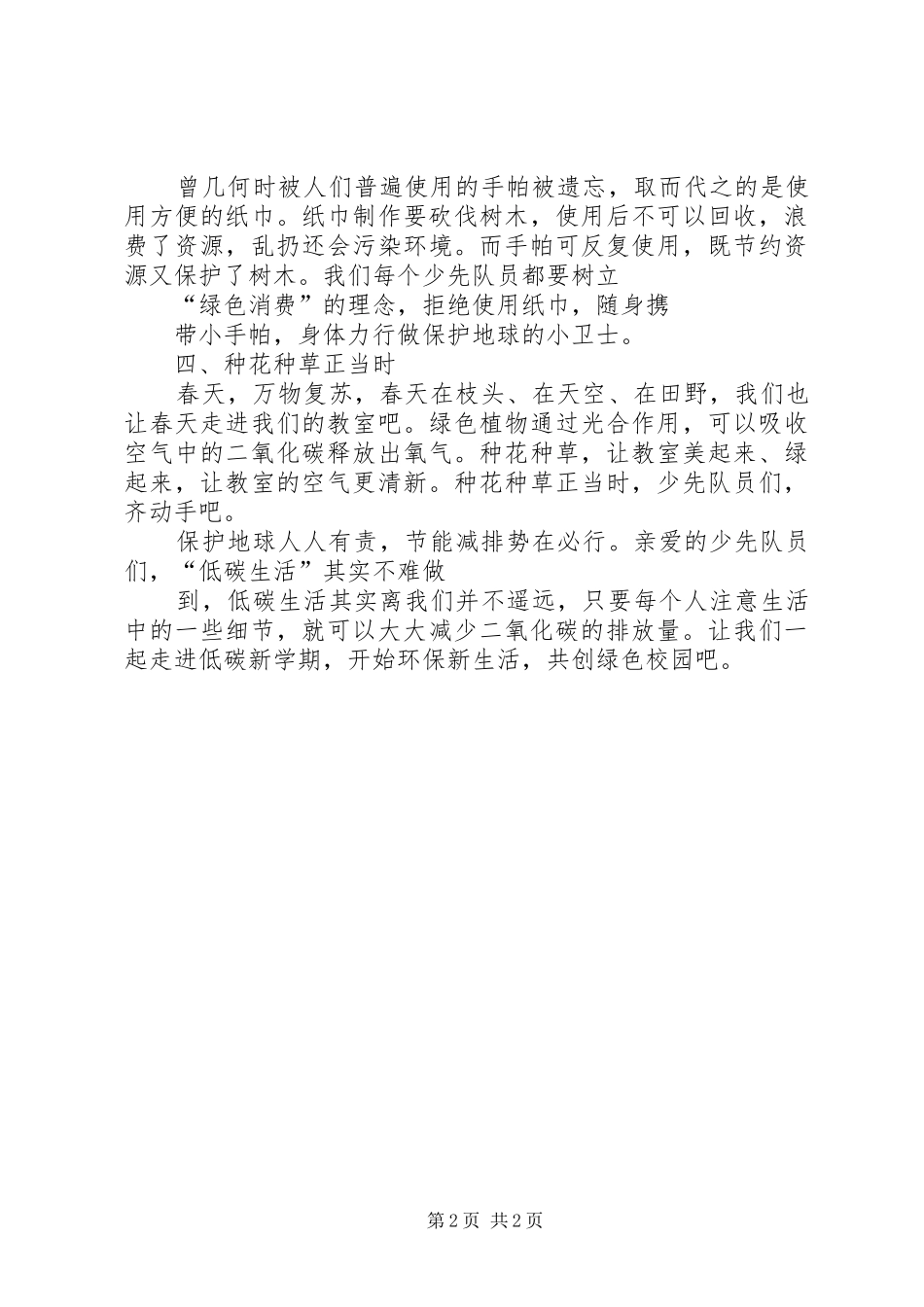 绿色生活我先行演讲_第2页