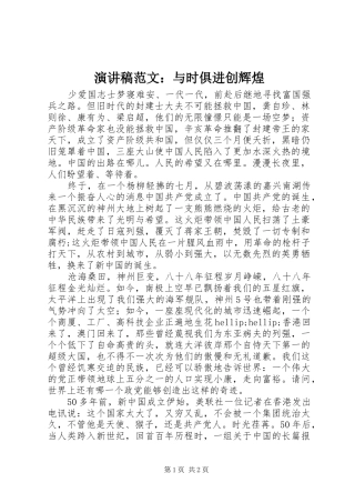 演讲稿：与时俱进创辉煌