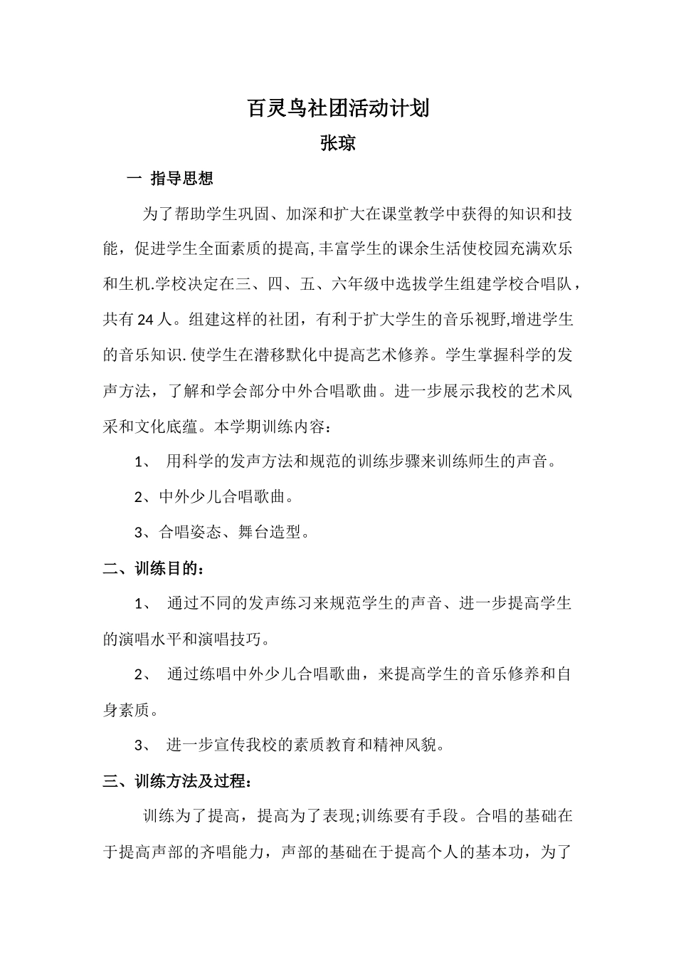 百灵鸟社团活动计划_第1页