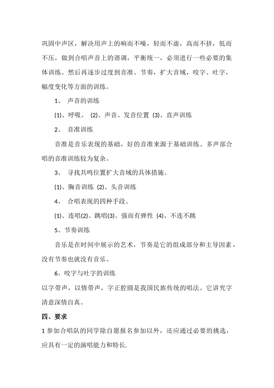 百灵鸟社团活动计划_第2页