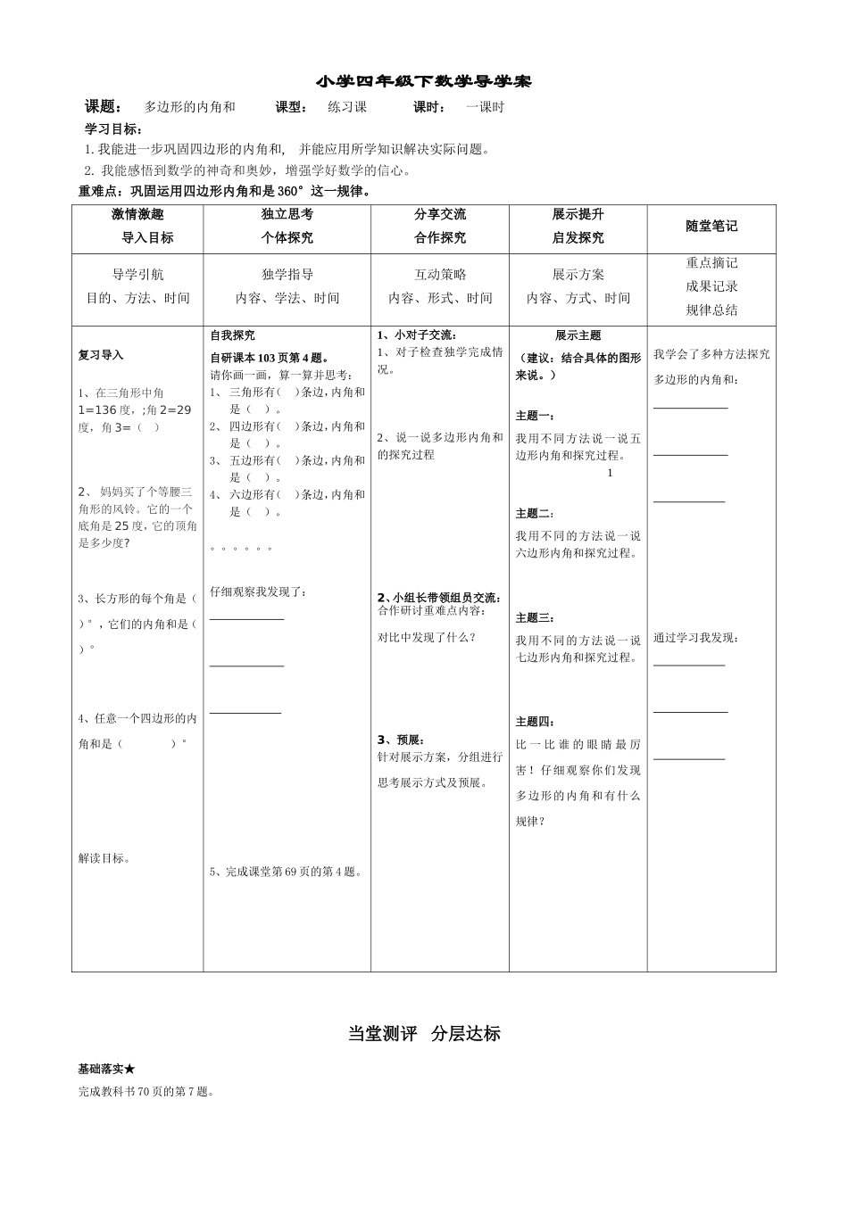 多边形内角和练习课_第1页