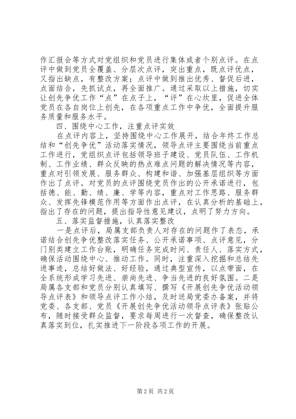 县农发局创先争优活动总结 _第2页