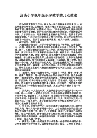 浅谈小学低年级识字教学的几点做法