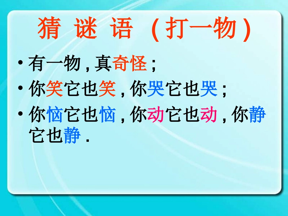 新人教版八年级物理上册《43平面镜成像》_第2页