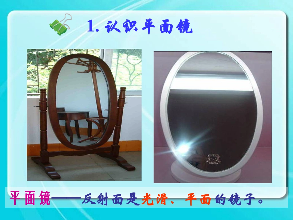 新人教版八年级物理上册《43平面镜成像》_第3页