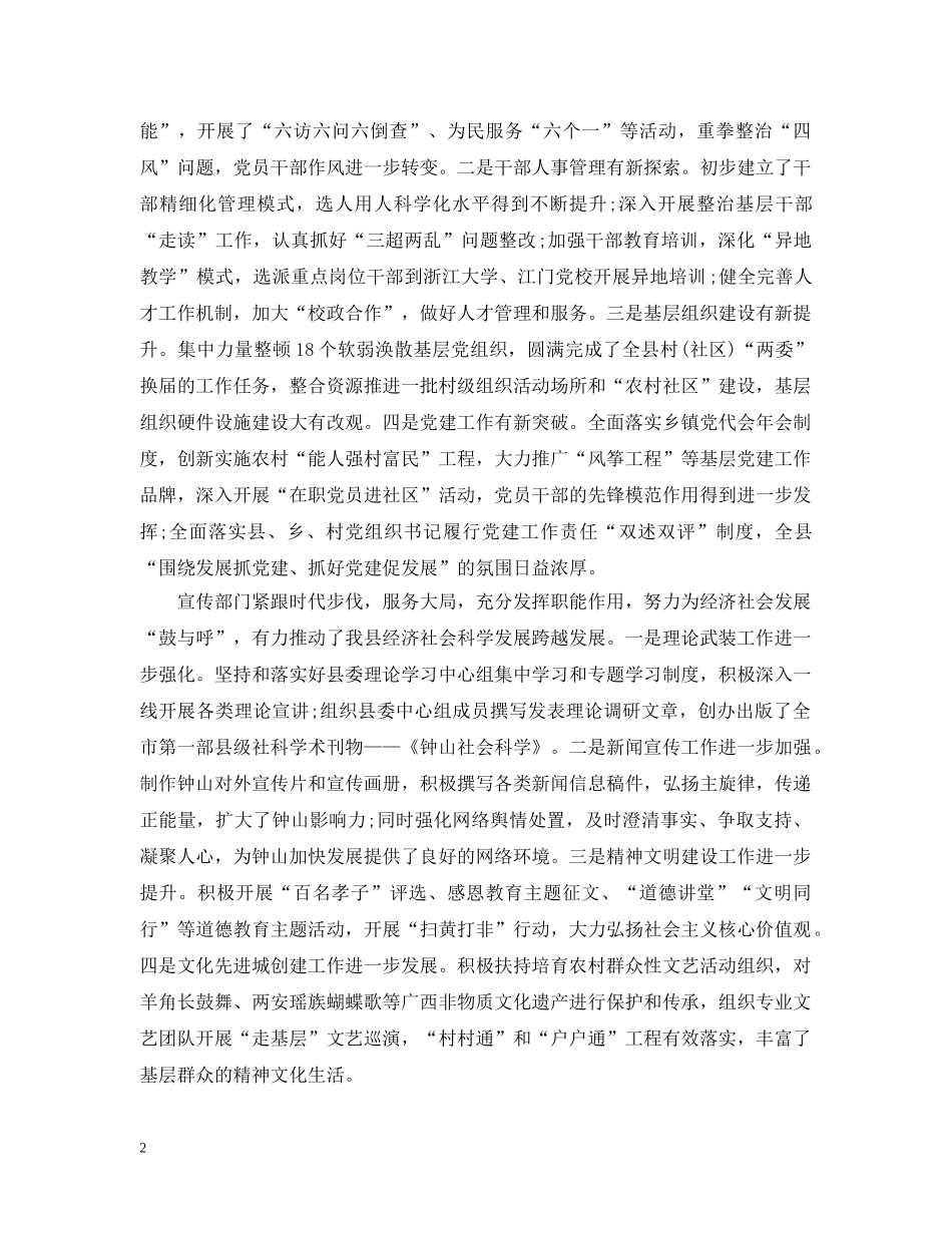 县委领导组织宣传统战工作会议上的讲话 _第2页