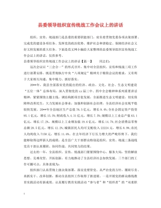 县委领导组织宣传统战工作会议上的讲话 