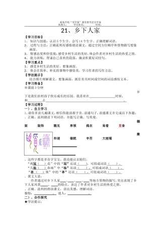 《乡下人家》导学案
