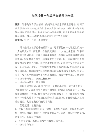 如何培养一年级学生的写作兴趣