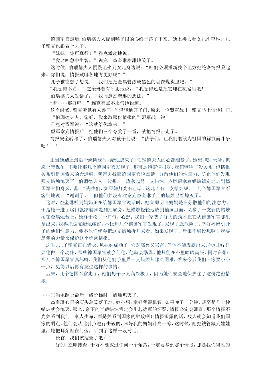 续写《生死攸关的烛光》_第1页