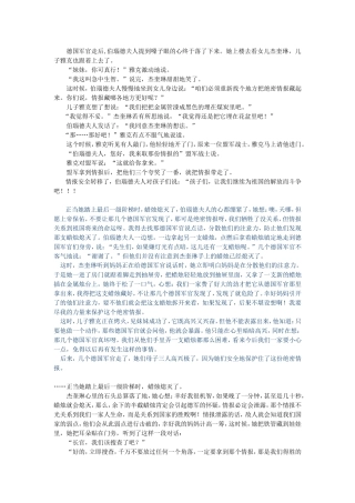 续写《生死攸关的烛光》