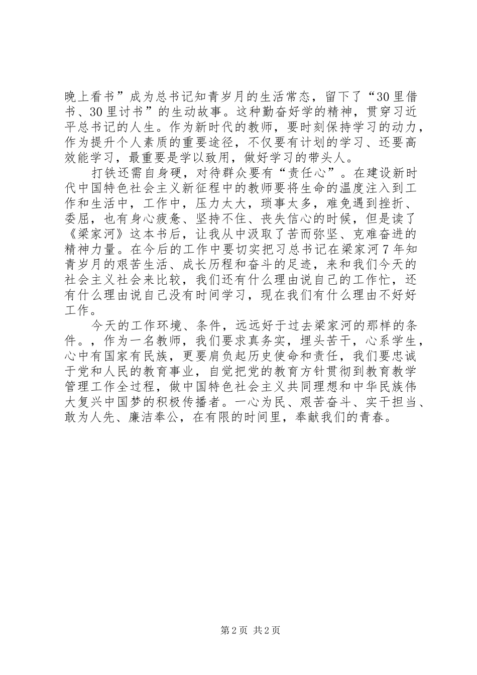 学习梁家河演讲_第2页