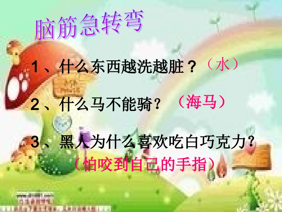 想别人没想到的定稿_第1页