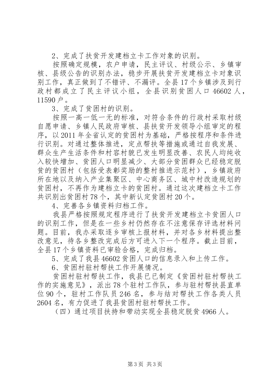 县扶贫办XX年度工作总结 _第3页