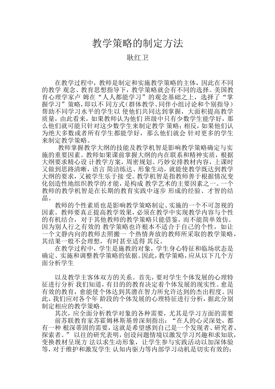 教学策略的制定方法_第1页