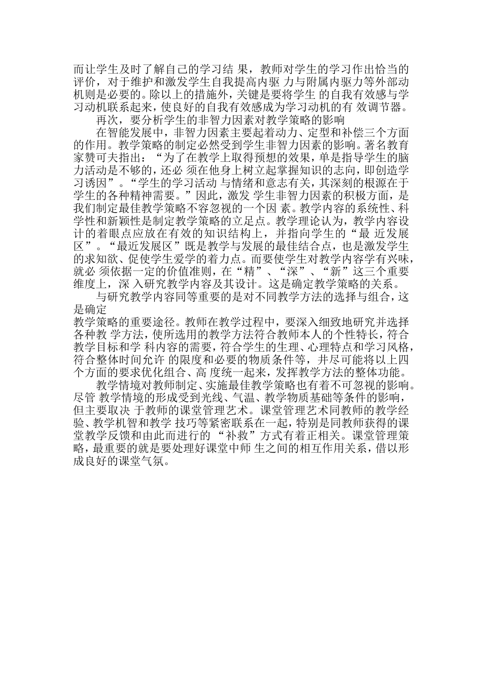 教学策略的制定方法_第2页