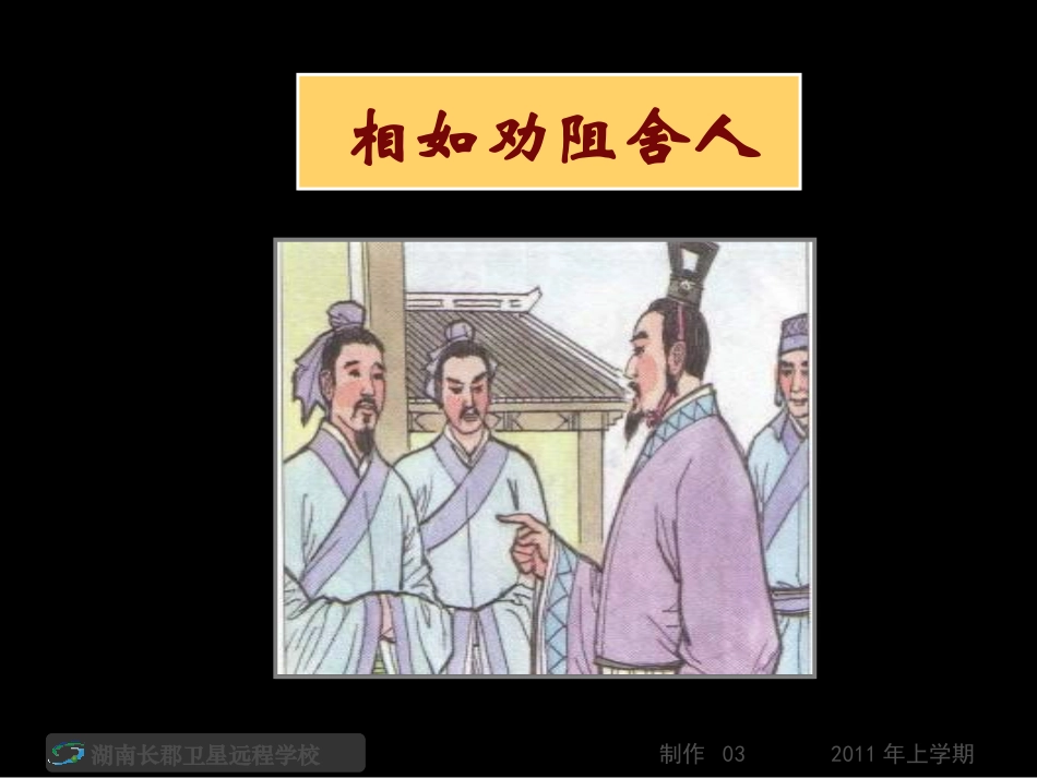高一语文《廉颇蔺相如列传5+议论文写作指导三》(课件)_第3页