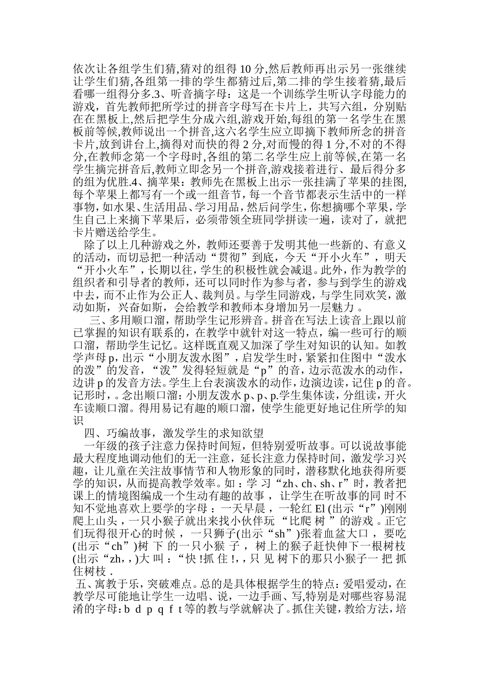 浅谈一年级汉语拼音教学_第2页