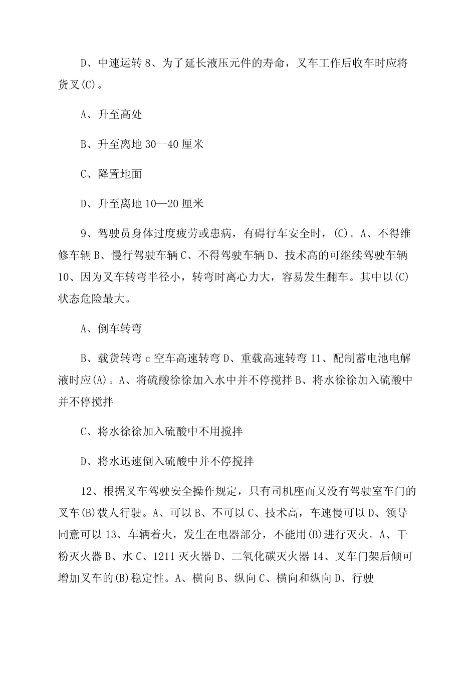 叉车考试模拟试题 _第2页