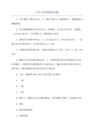 叉车考试模拟试题 