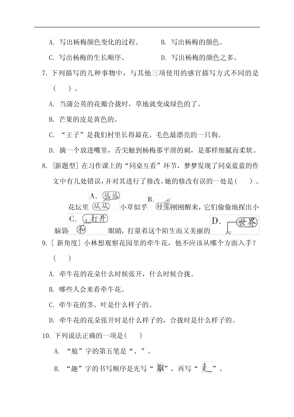 第五单元达标测试卷(含答案)统编版语文三年级上册_第2页