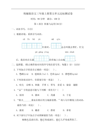 第五单元达标测试卷(含答案)统编版语文三年级上册