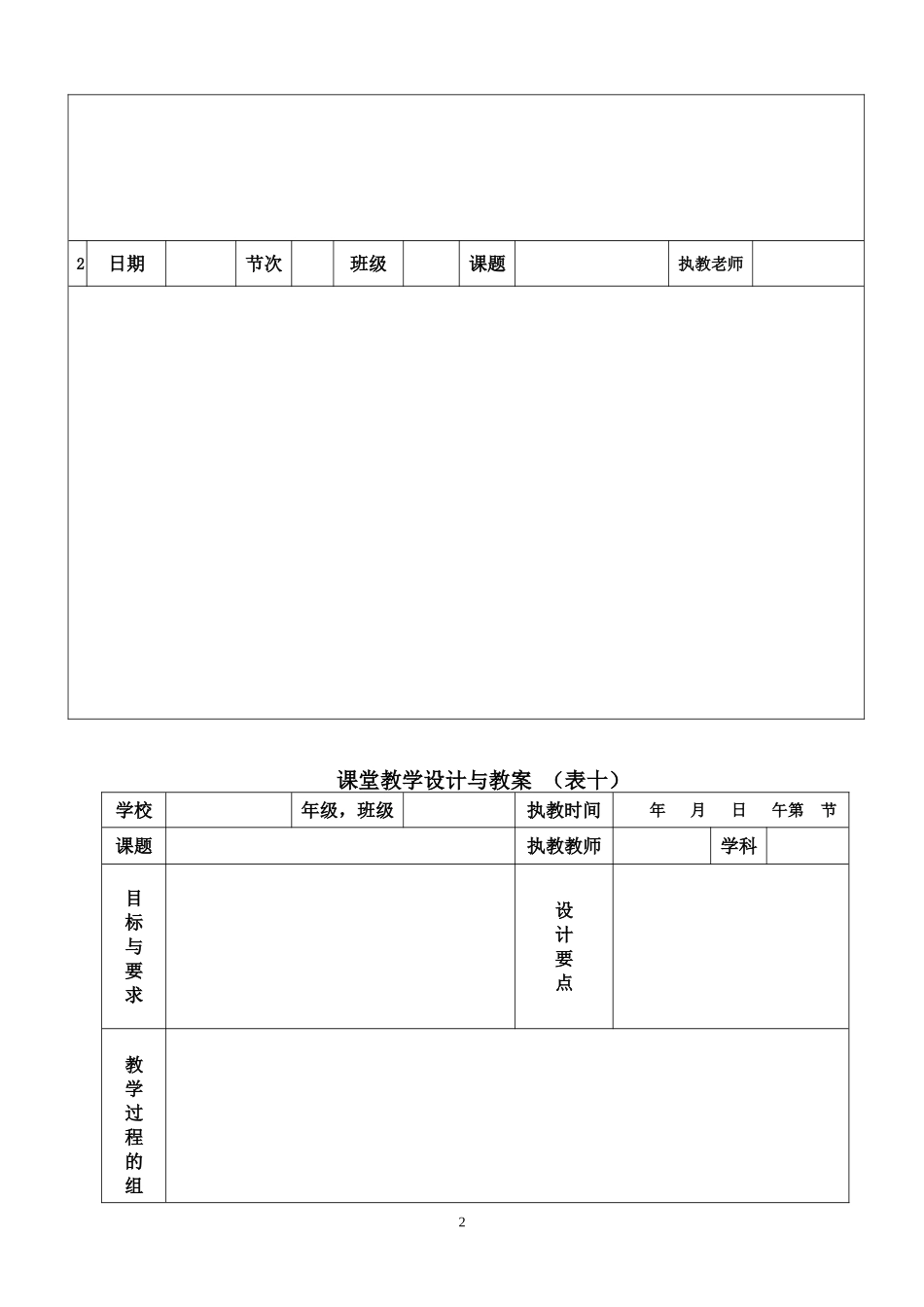 拓展型选修课的构思与教学大纲_第2页