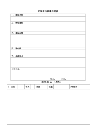 拓展型选修课的构思与教学大纲