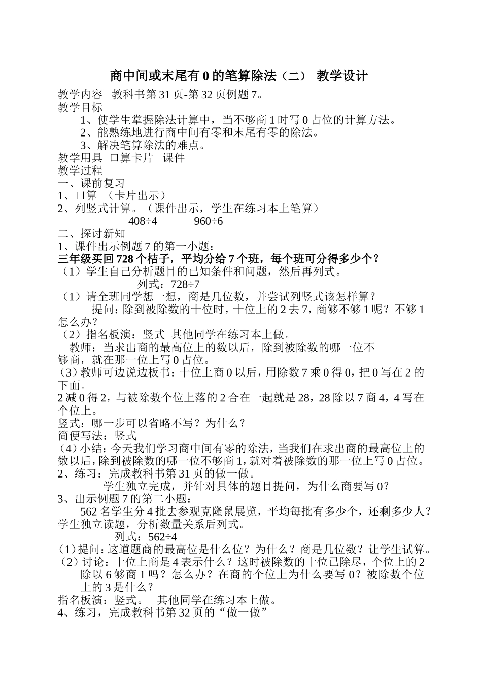 商中间或末尾有0的笔算除法_第1页