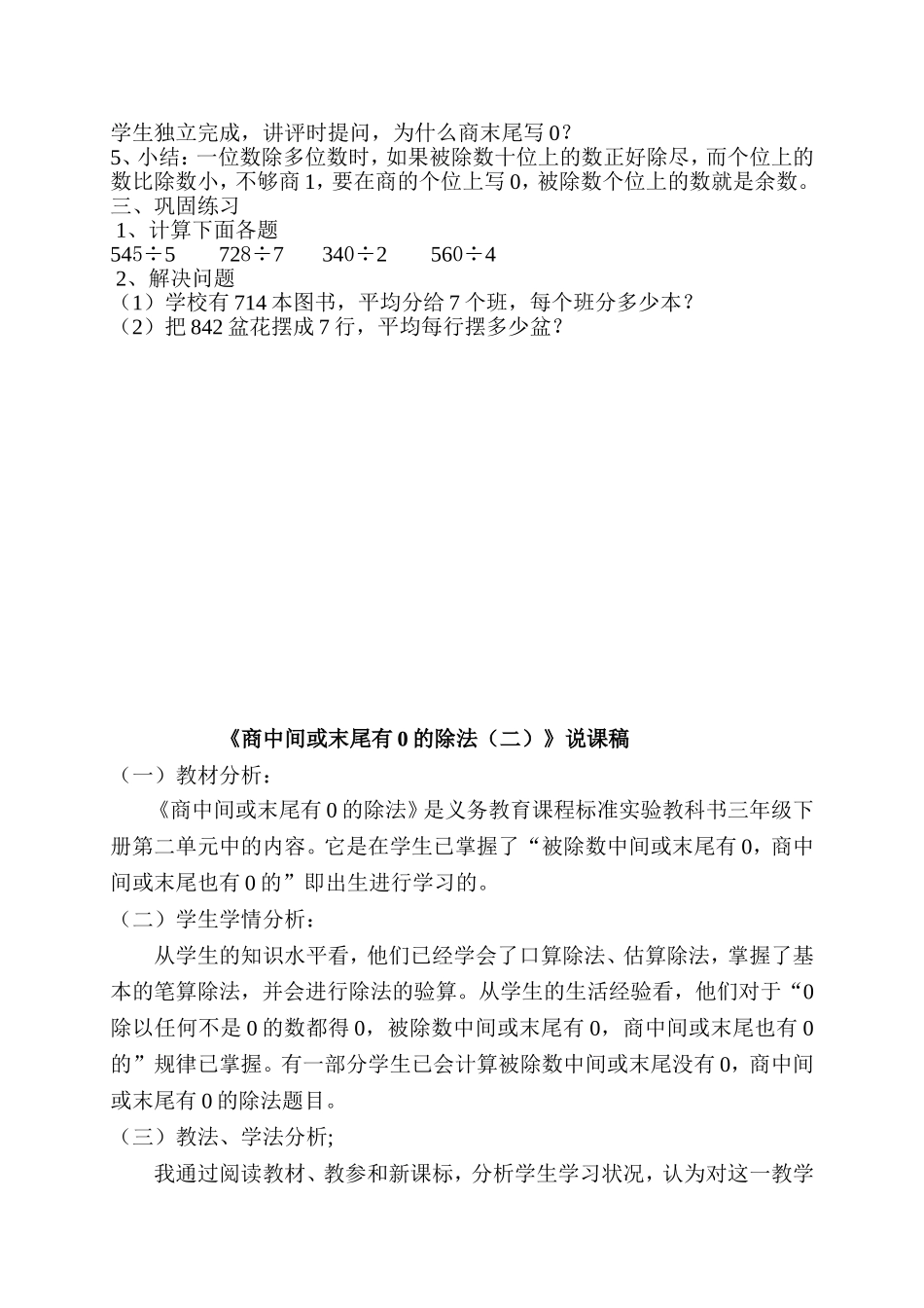 商中间或末尾有0的笔算除法_第2页