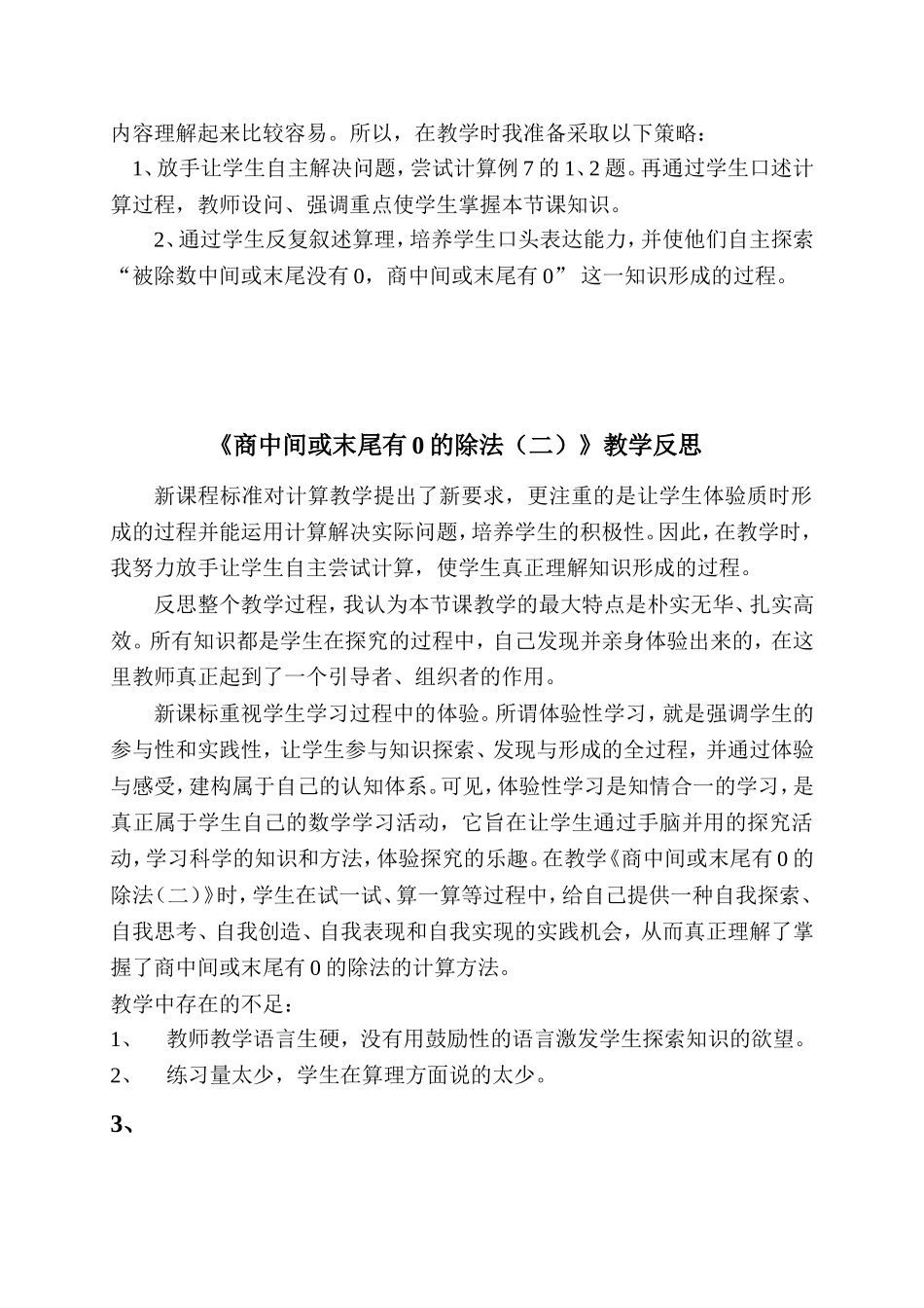 商中间或末尾有0的笔算除法_第3页