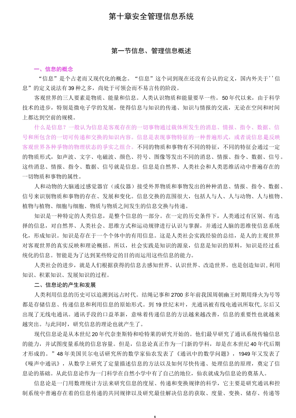 (安全生产)安全管理信息系统_第1页