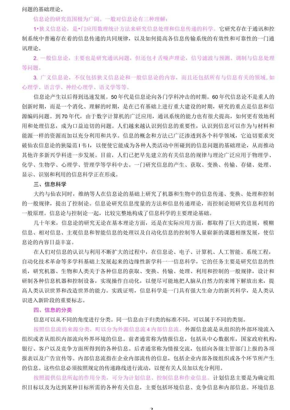 (安全生产)安全管理信息系统_第2页