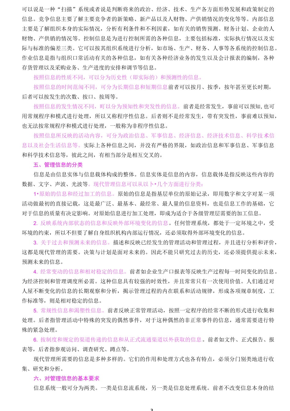 (安全生产)安全管理信息系统_第3页