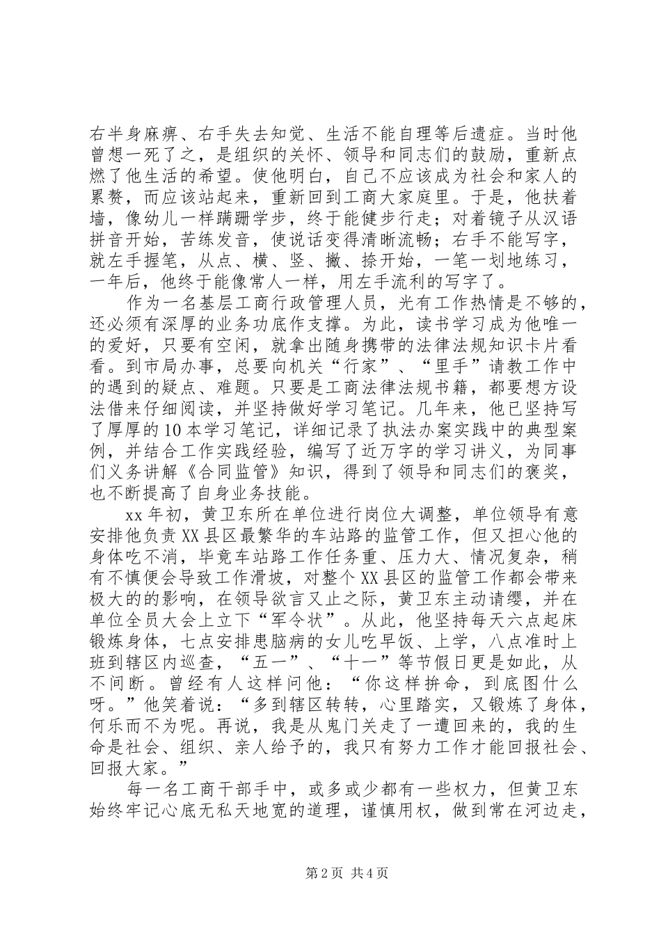 局管理干部迎国庆优秀演讲：在奉献中闪光_第2页