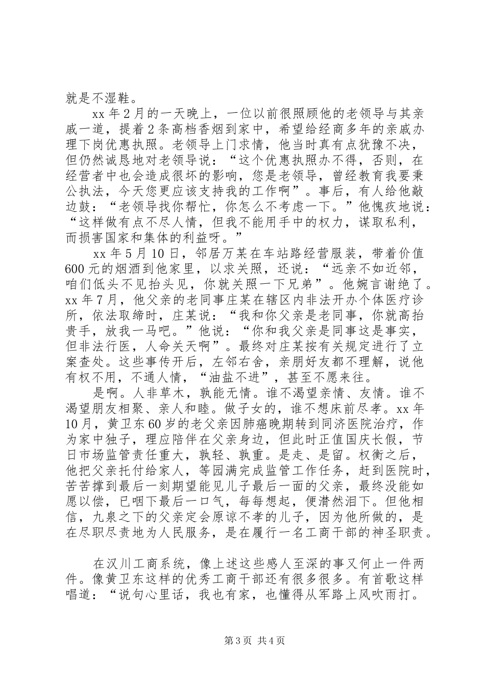 局管理干部迎国庆优秀演讲：在奉献中闪光_第3页