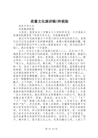 质量文化演讲稿范文(终极版 (2)