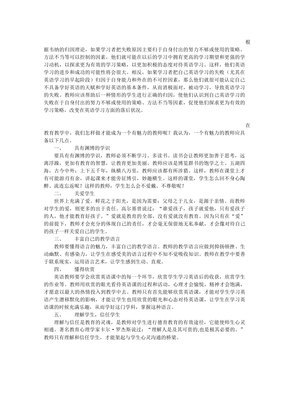 协调师生感情，巧用批评艺术_第1页