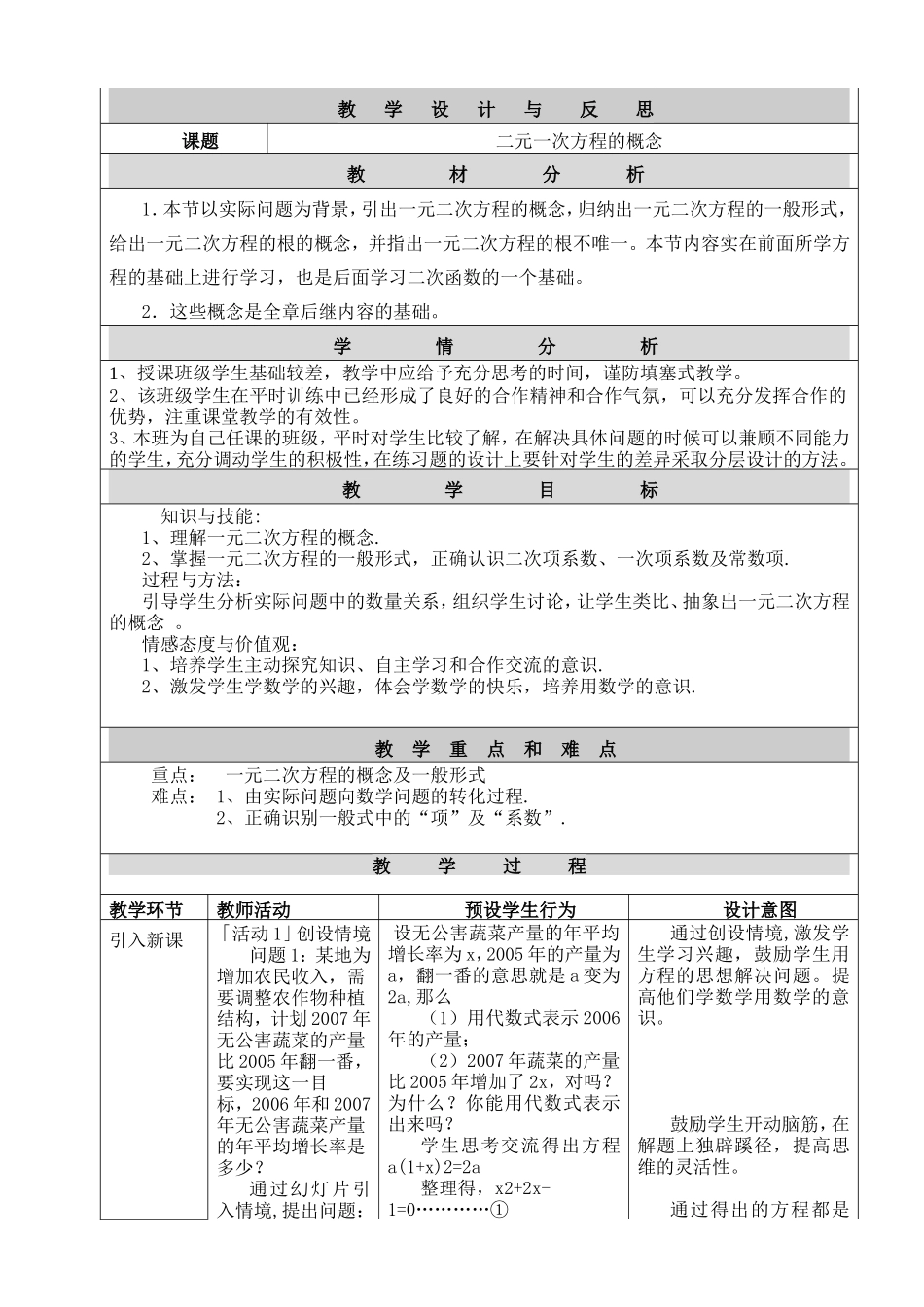 “二元一次方程的概念”教学设计与反思_第2页