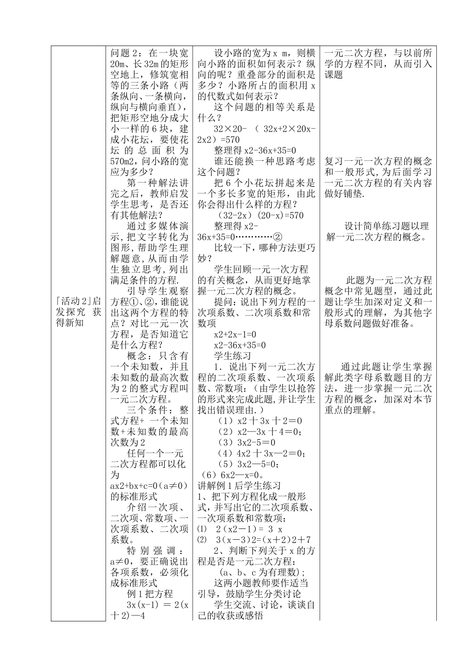 “二元一次方程的概念”教学设计与反思_第3页
