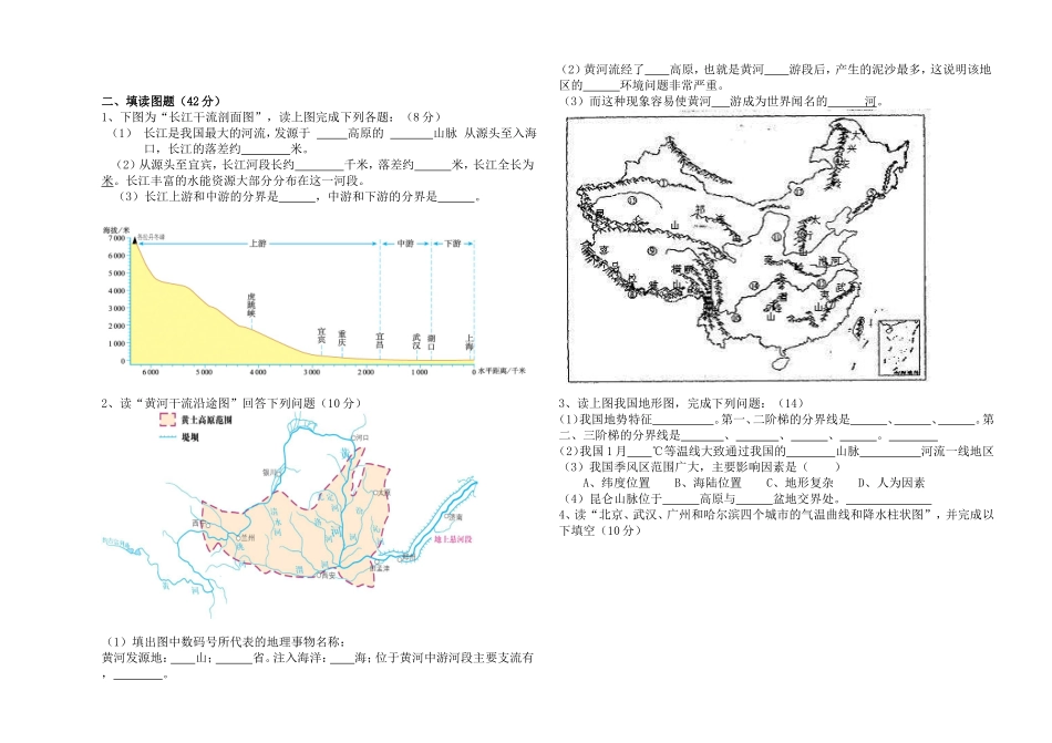 初二地理第一学期期中试卷_第2页