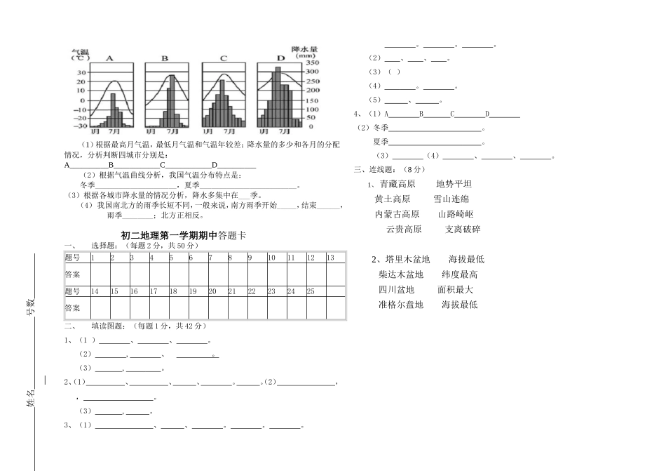 初二地理第一学期期中试卷_第3页
