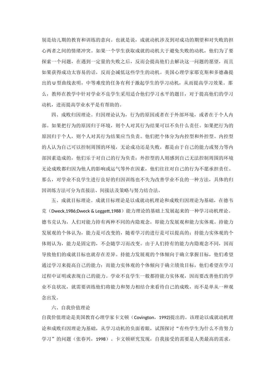 从学习动机理论思考学业不良问题的改善_第2页