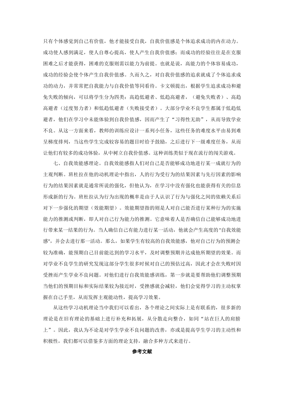 从学习动机理论思考学业不良问题的改善_第3页