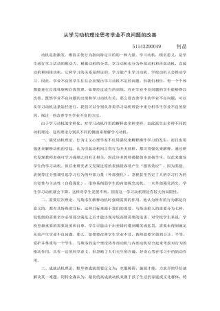 从学习动机理论思考学业不良问题的改善