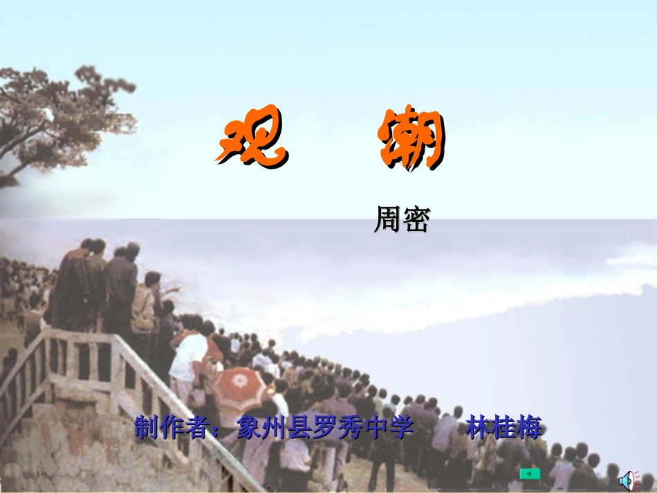 《观潮》教学课件_第2页