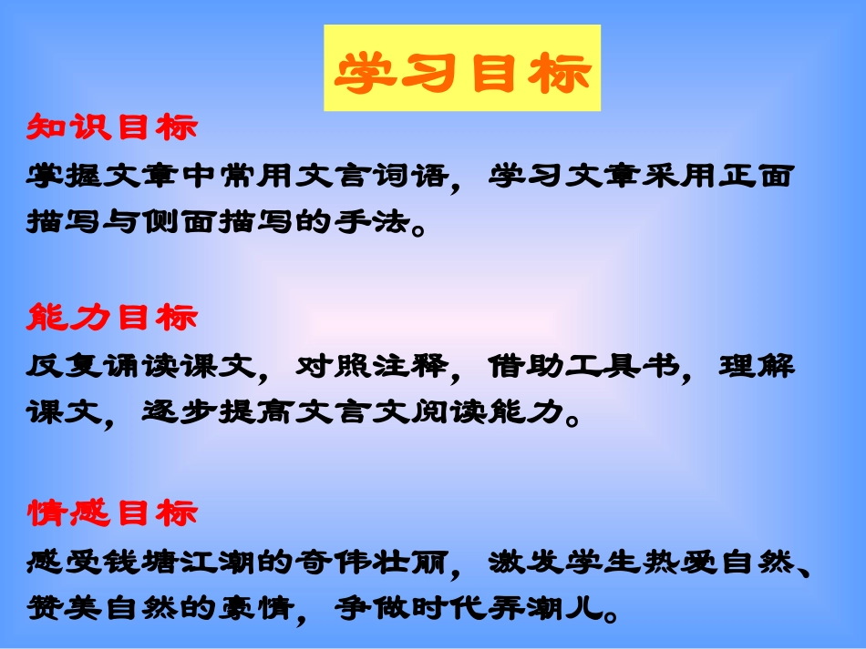 《观潮》教学课件_第3页