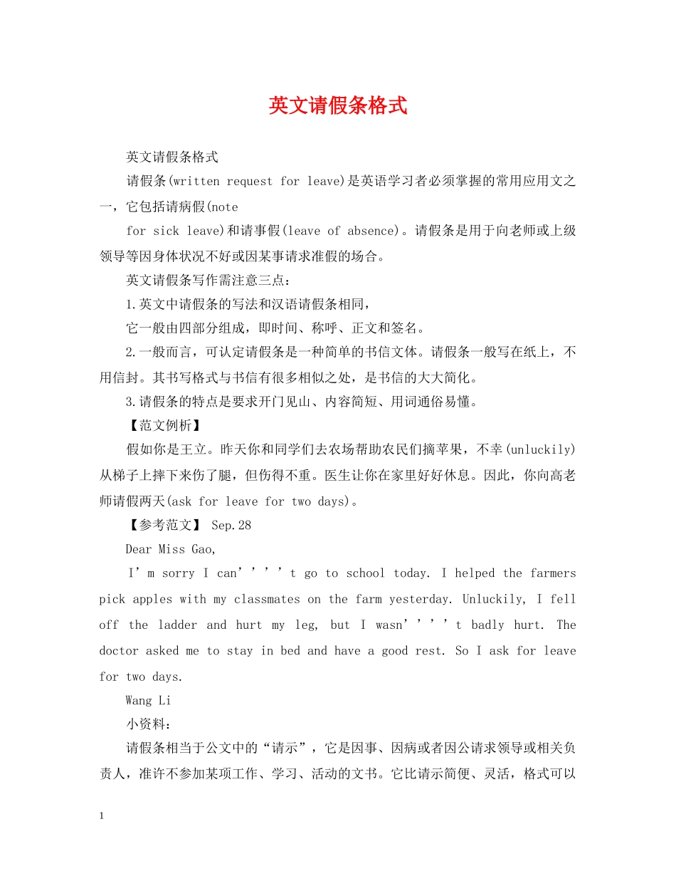 英文请假条格式 _第1页